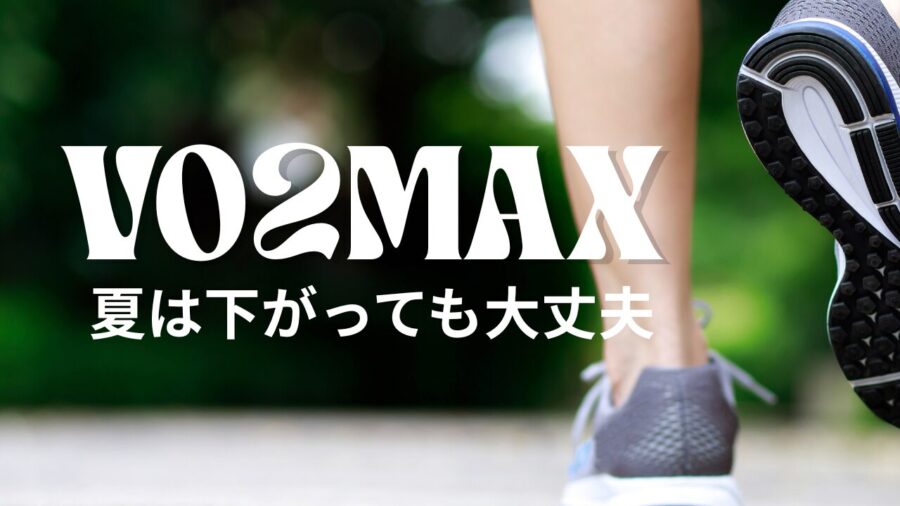 VO2MAX_アイキャッチ