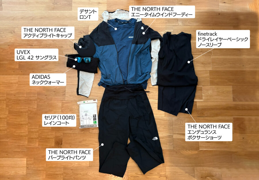 100km_ウォーク_服装