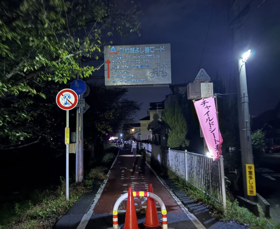 BIWA100ウルトラウォーク_よし笛ロード