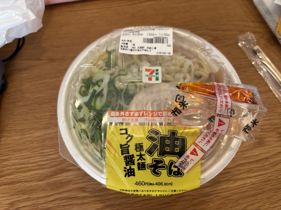 セブンイレブン_油そば