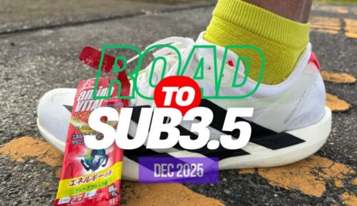 【月刊ランガジェ12月号】サブ3.5が見えない