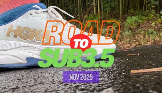 【月刊ランガジェ11月号】サブ3.5に向けてペースを刻み込む