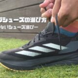 ランニングシューズ_選び方_サムネイル