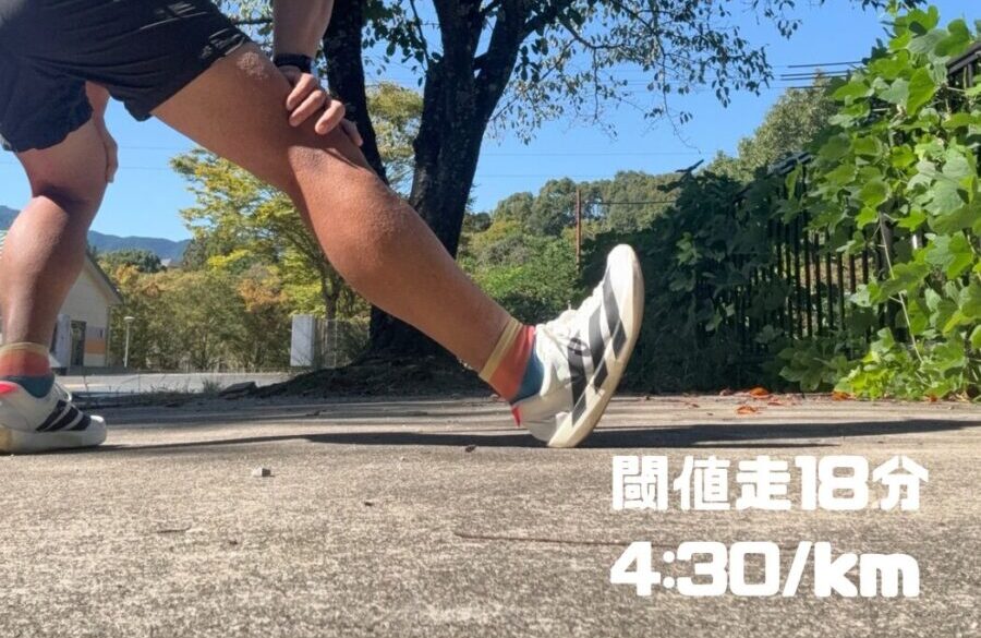 フルマラソン_サブ3.5_練習_閾値走