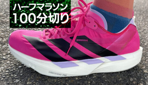 ハーフマラソン100分切り（1時間40分切り）達成までにしてきた練習