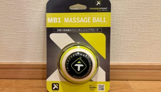 トリガーポイント マッサージボール【ピンポイントで効く】
